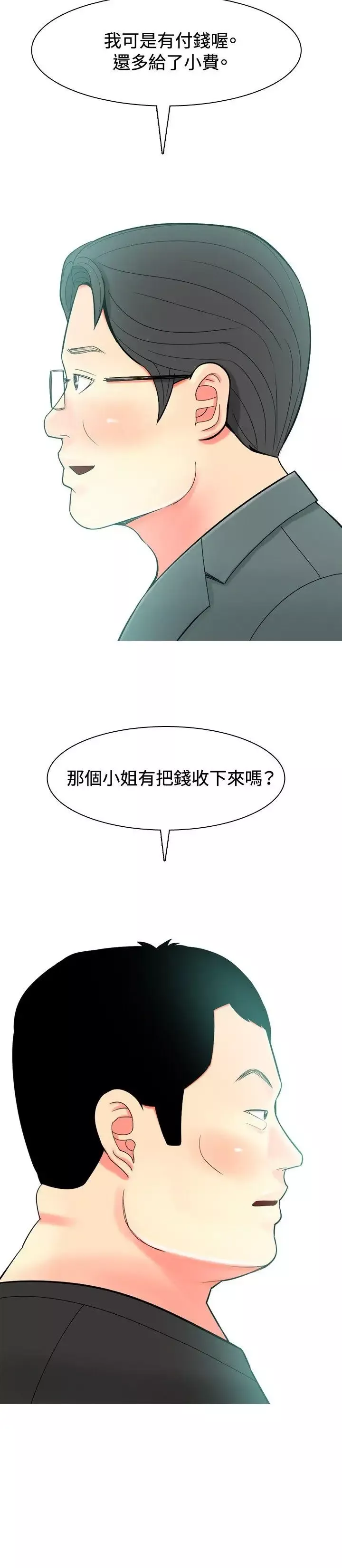 我與妓女結婚了第33話