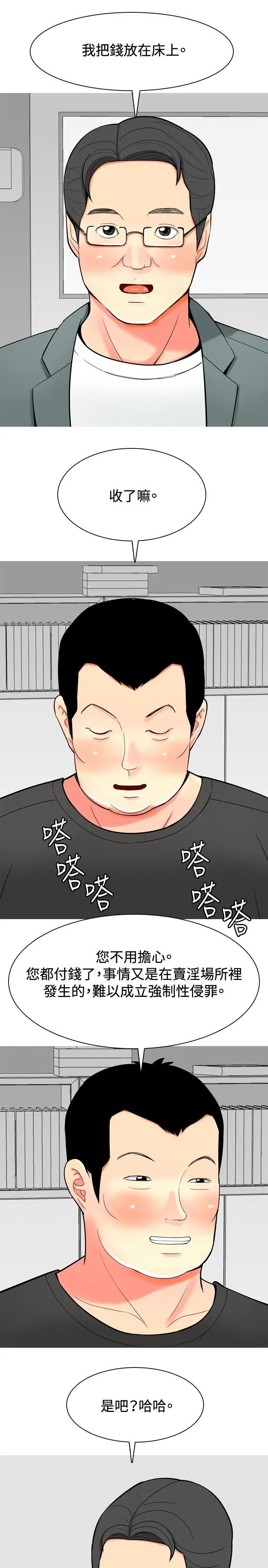 我与妓女结婚了第33话