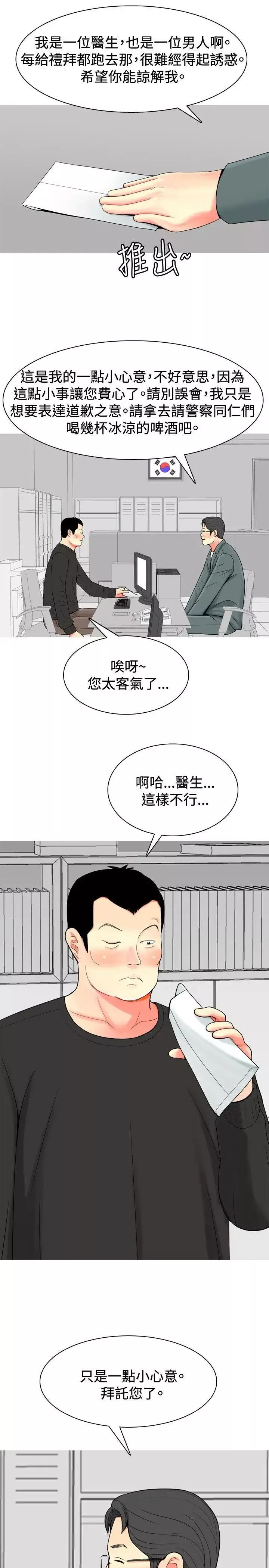 我與妓女結婚了第33話