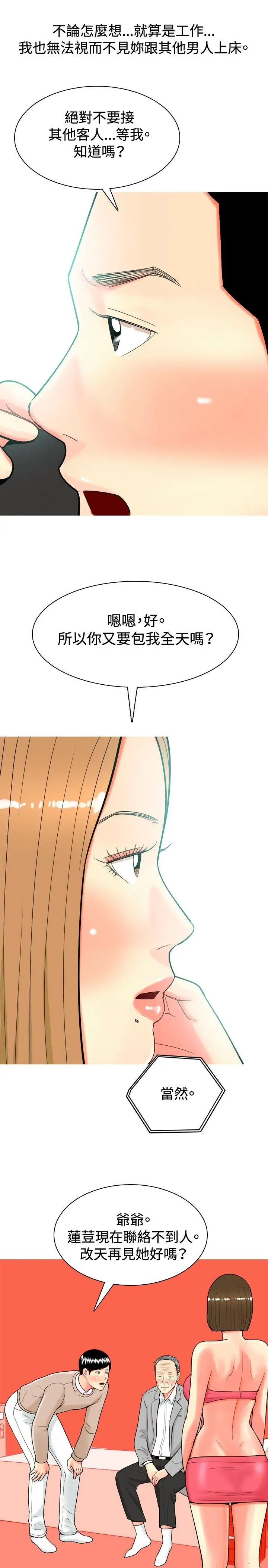 我與妓女結婚了第33話