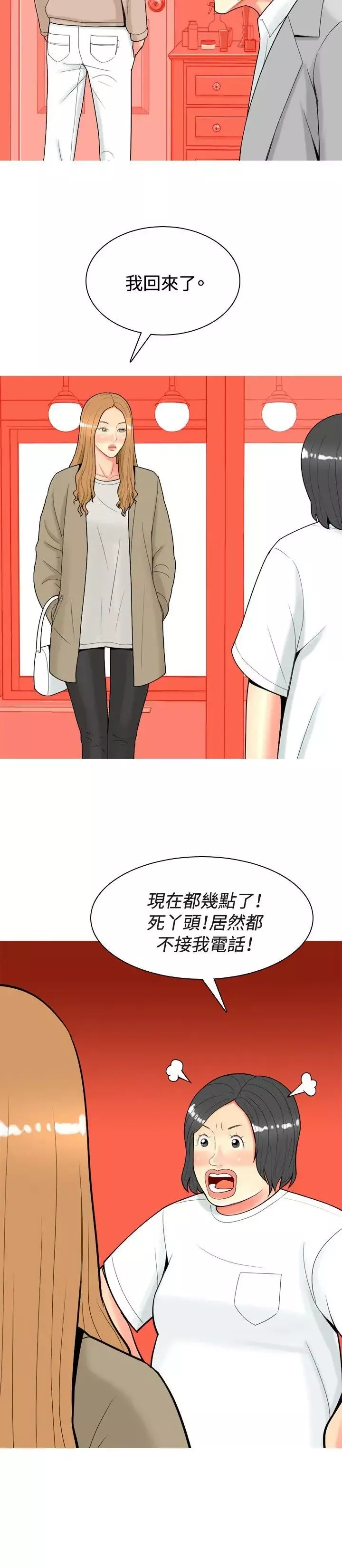 我與妓女結婚了第34話