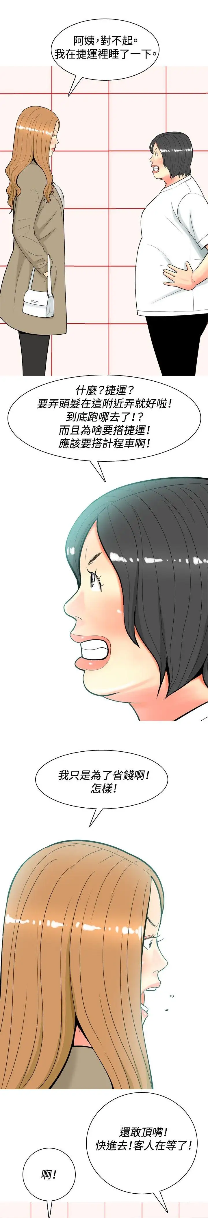 我與妓女結婚了第34話