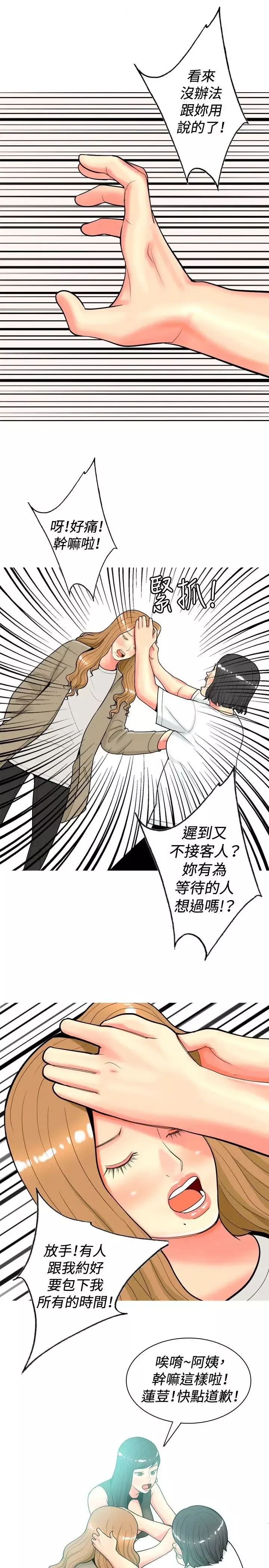 我與妓女結婚了第34話