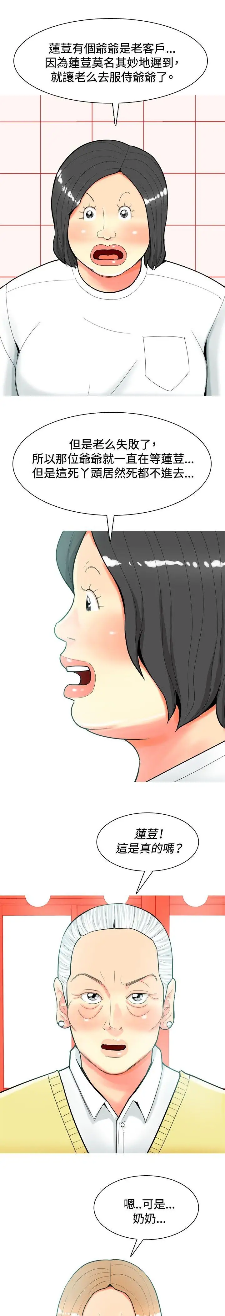 我与妓女结婚了第34话