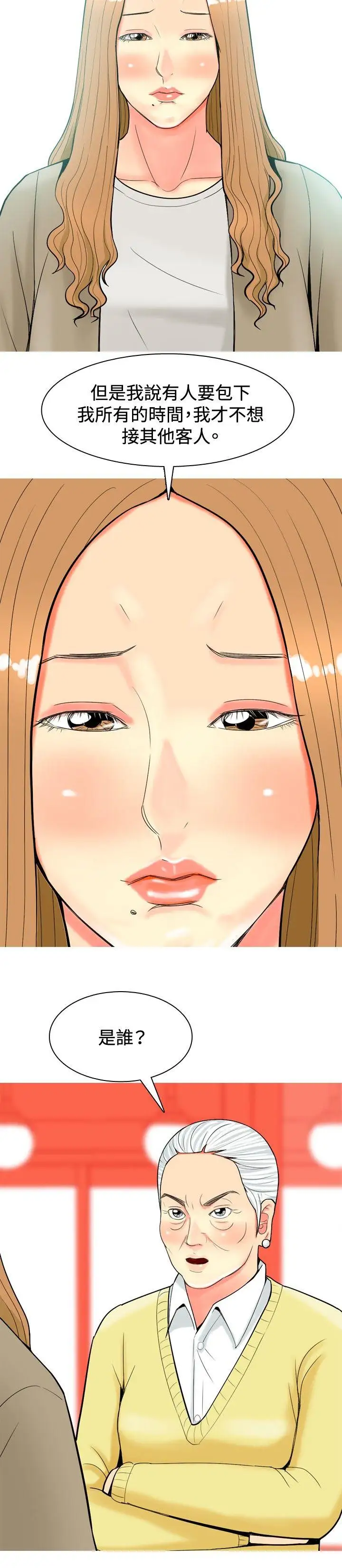 我与妓女结婚了第34话