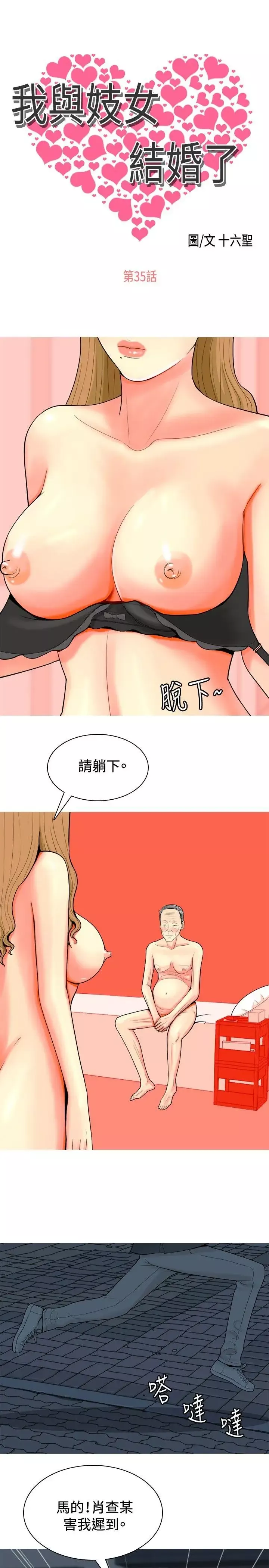 我與妓女結婚了第35話