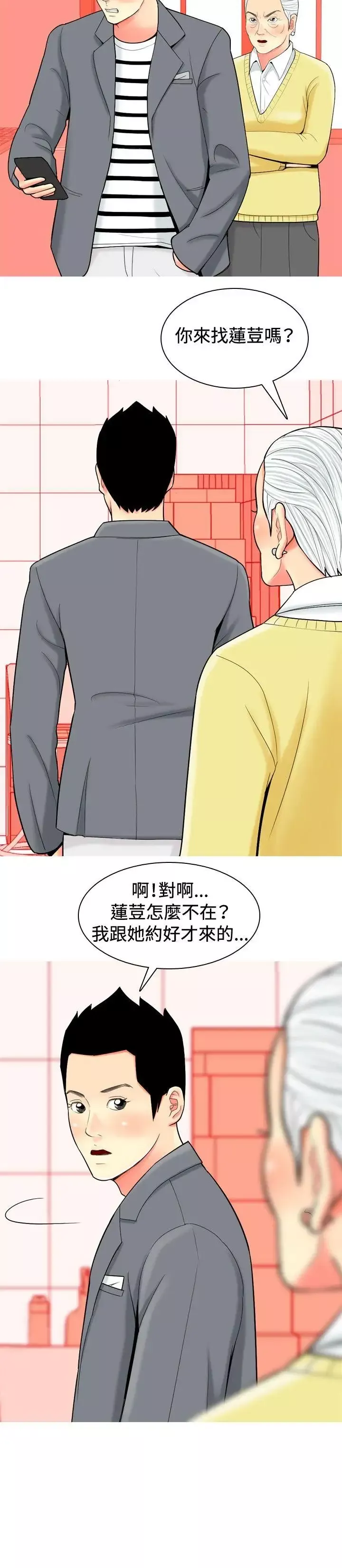 我與妓女結婚了第35話