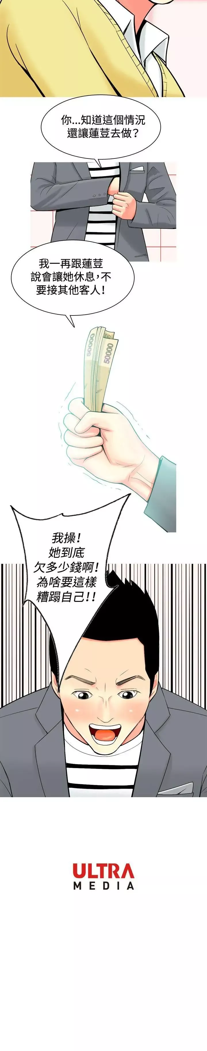 我与妓女结婚了-第35话 - 图片 20