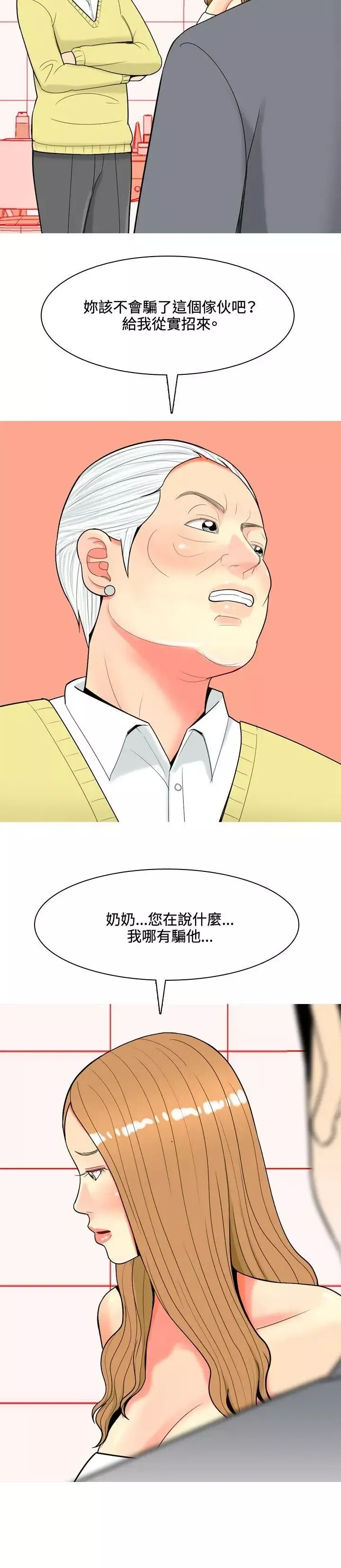 我与妓女结婚了-第36话 - 图片 4