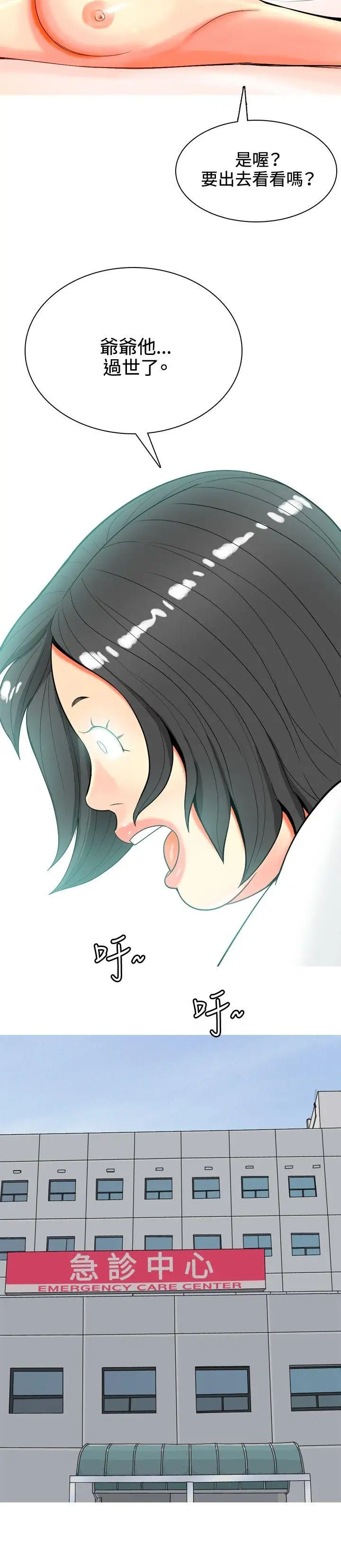 我與妓女結婚了第36話