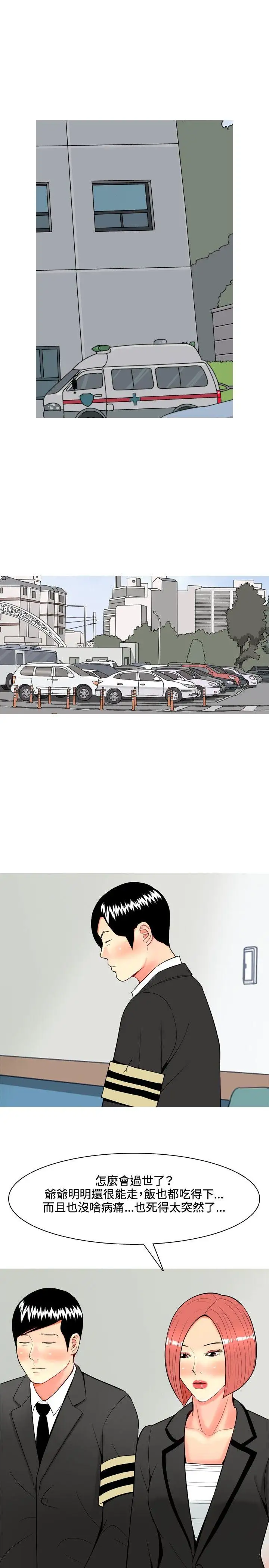 我与妓女结婚了第36话