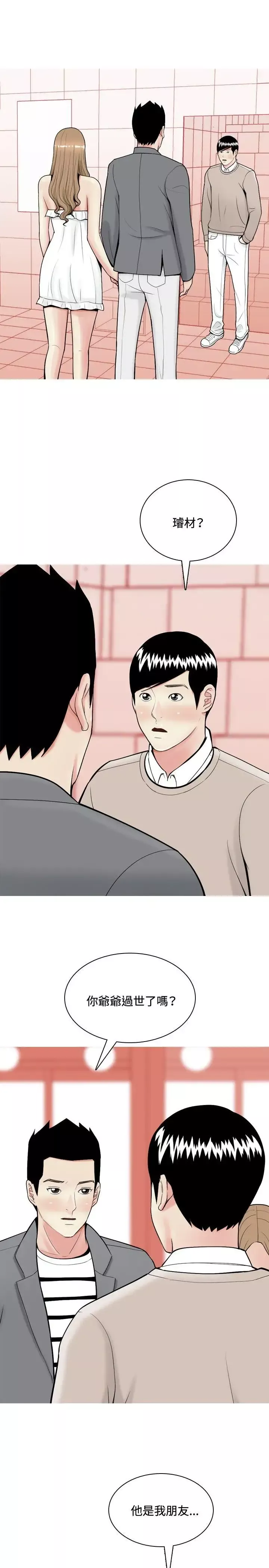我与妓女结婚了-第37话 - 图片 3