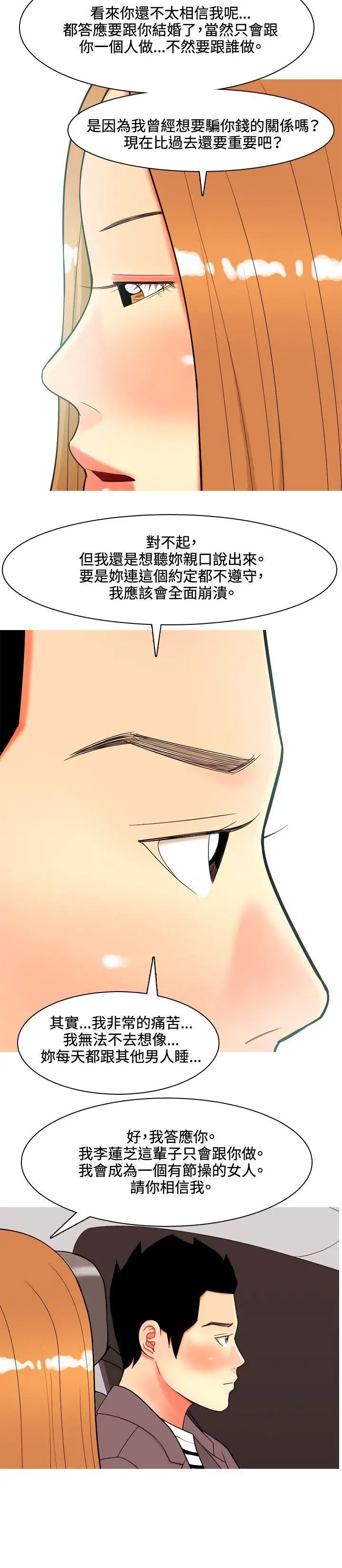 我与妓女结婚了第37话