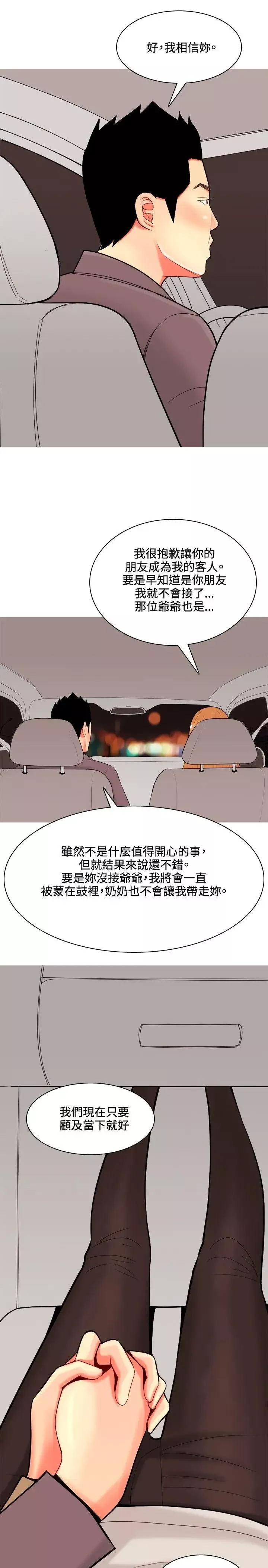 我与妓女结婚了-第37话 - 图片 9