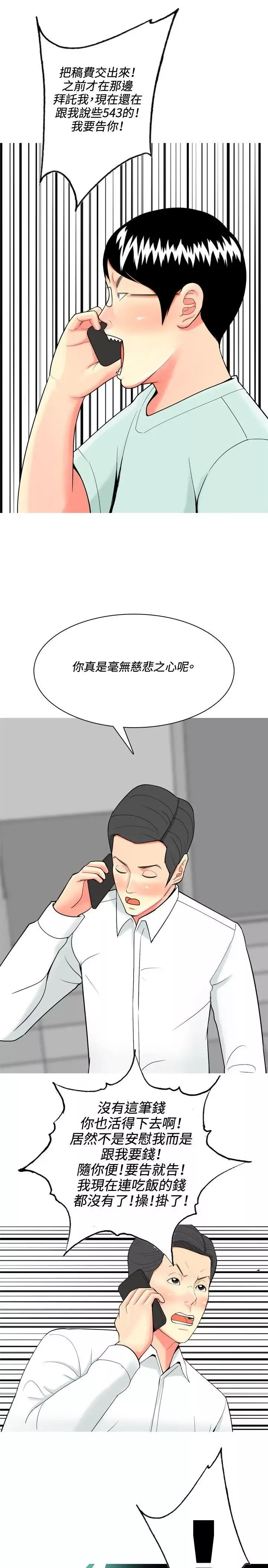我与妓女结婚了-第37话 - 图片 19