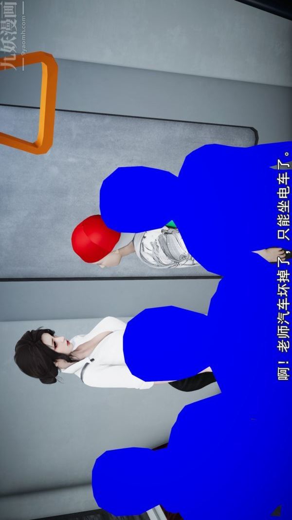 [3D]女教师逆痴汉电车第01话