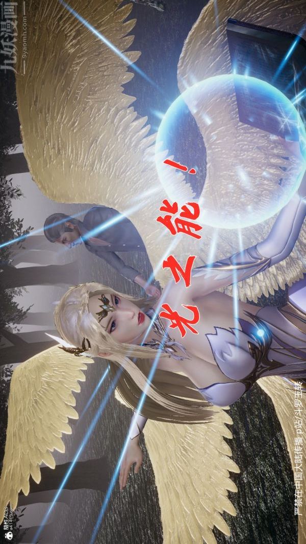 [3D]鬥羅玉傳第28章-决战上04話