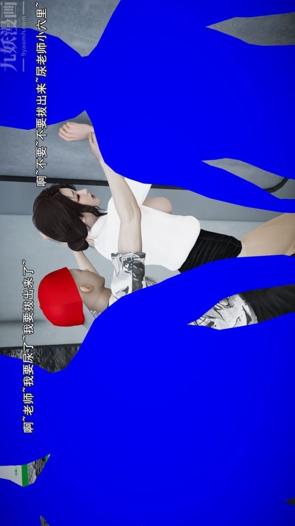 [3D]女教师逆痴汉电车最终话