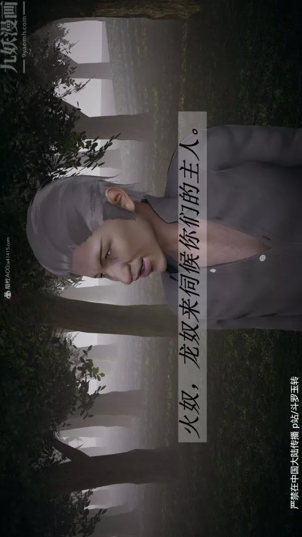 [3D]斗罗玉传-第28章-决战上04话 - 图片 19