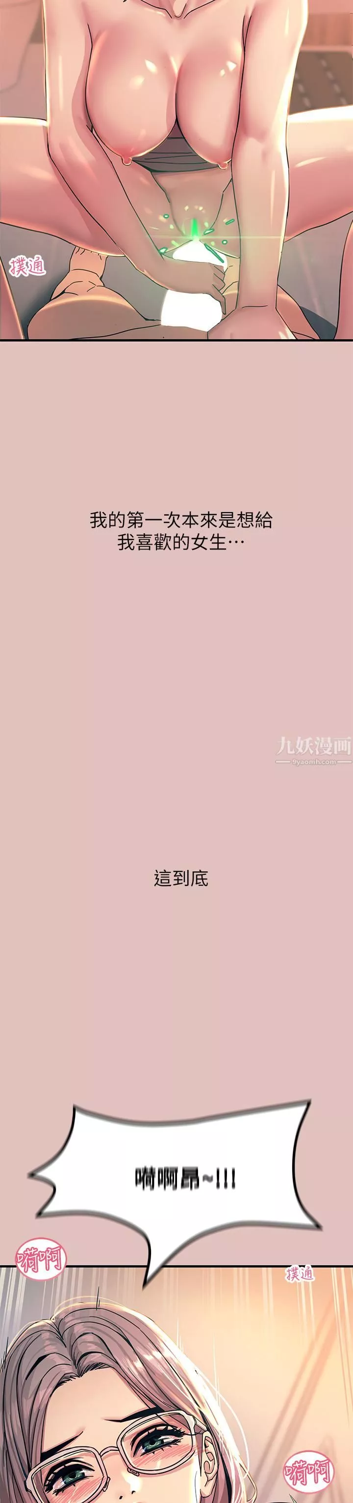 觸電大師第1話-一覽無遺的性敏感帶