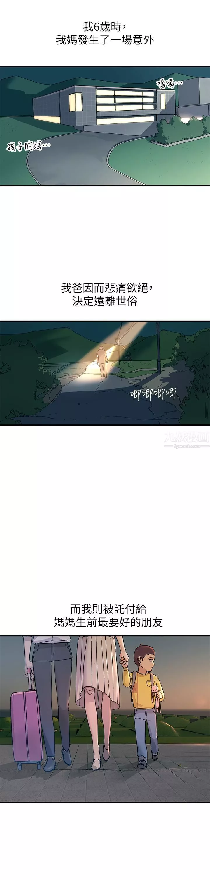 触电大师-第1话-一览无遗的性敏感带 - 图片 6