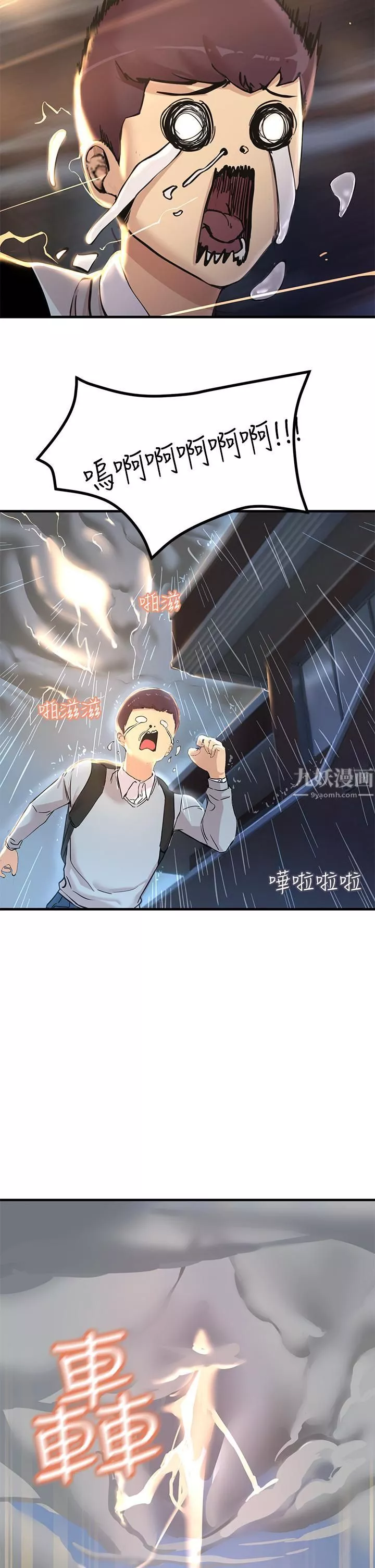觸電大師第1話-一覽無遺的性敏感帶