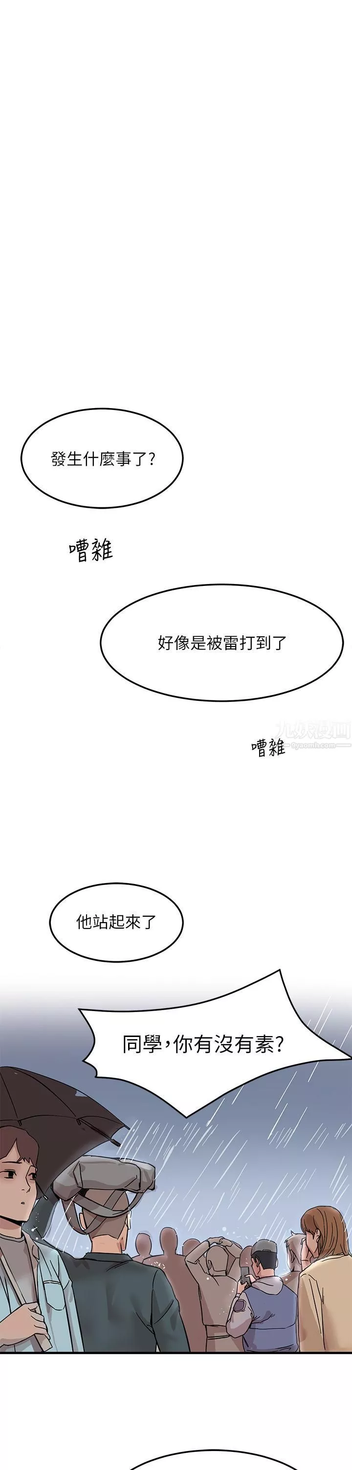 触电大师-第1话-一览无遗的性敏感带 - 图片 27