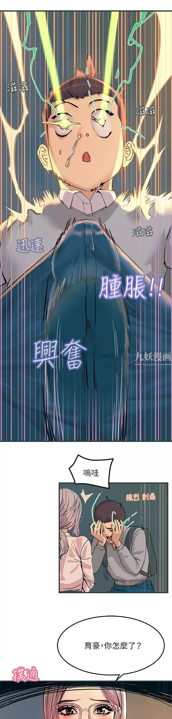 觸電大師第1話-一覽無遺的性敏感帶