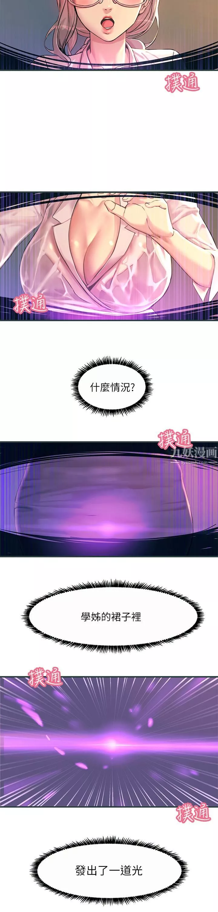 觸電大師第1話-一覽無遺的性敏感帶