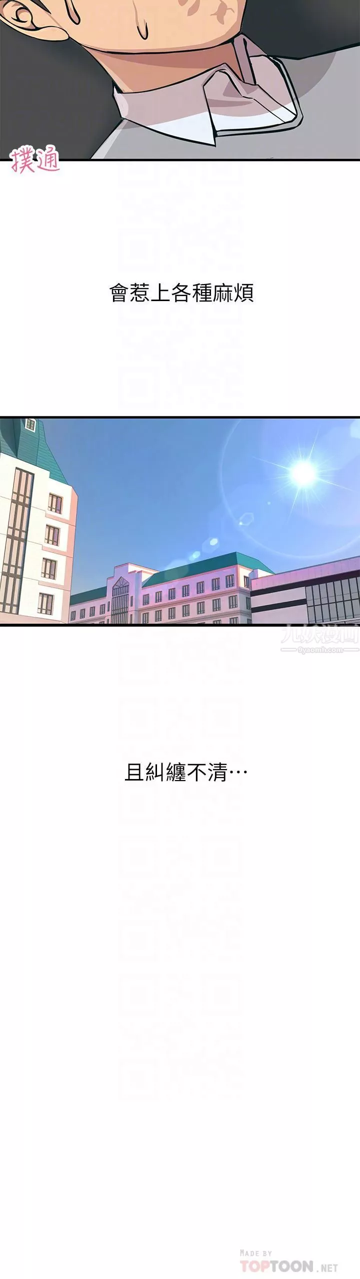 触电大师-第2话-和性感胴体的亲密接触 - 图片 4