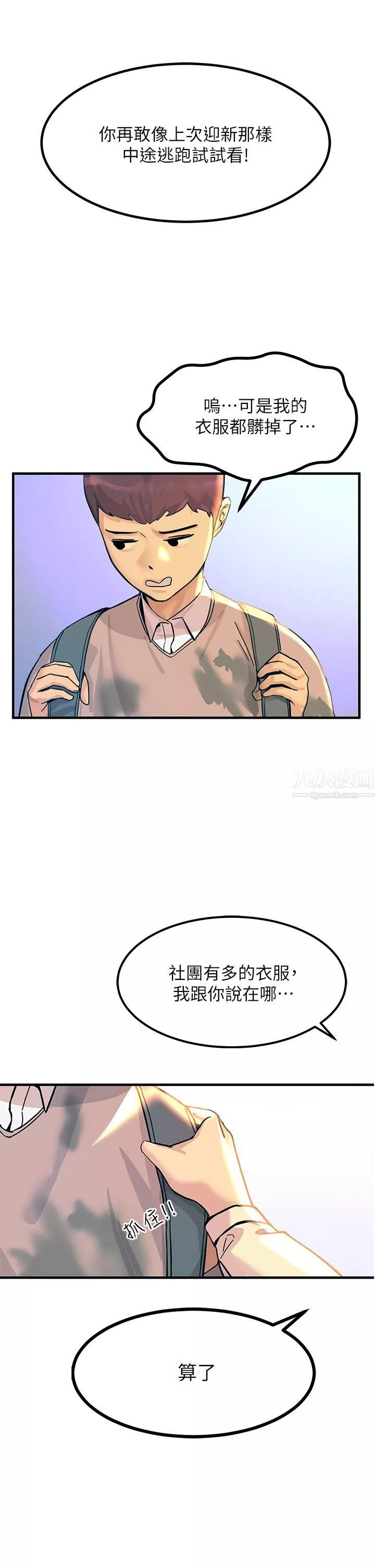 觸電大師第2話-和性感胴體的親密接觸