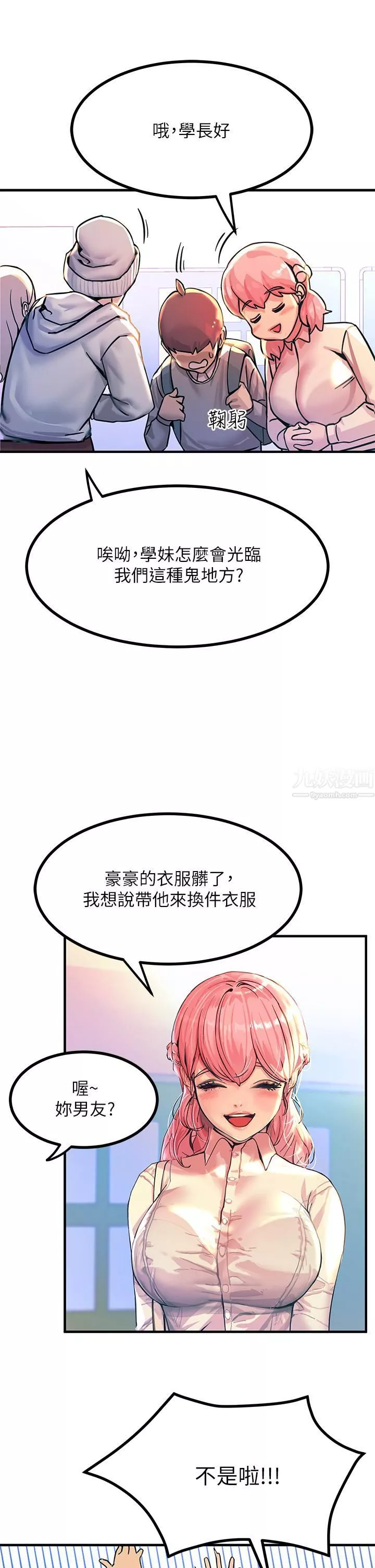 觸電大師第2話-和性感胴體的親密接觸