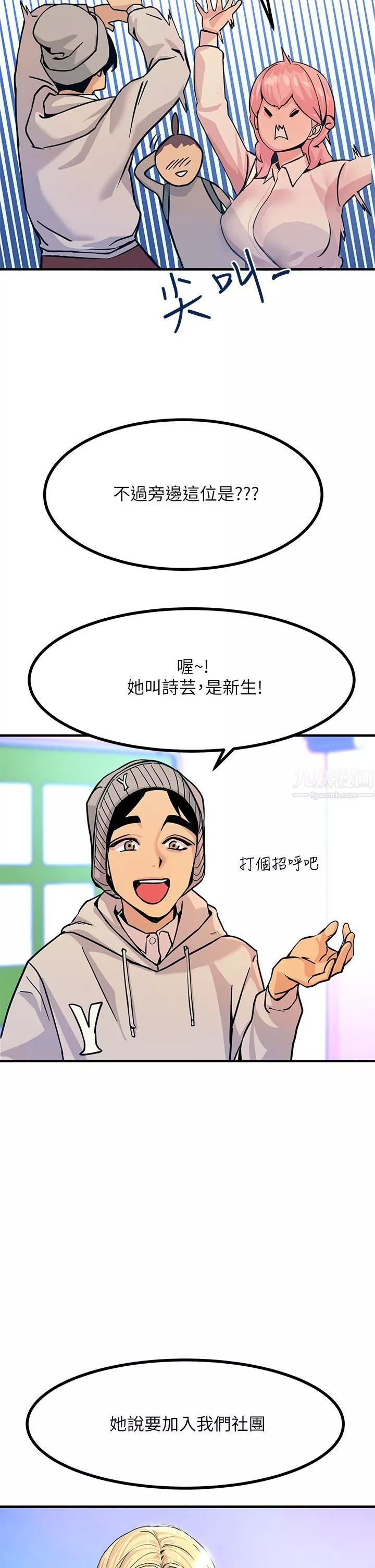 触电大师-第2话-和性感胴体的亲密接触 - 图片 27