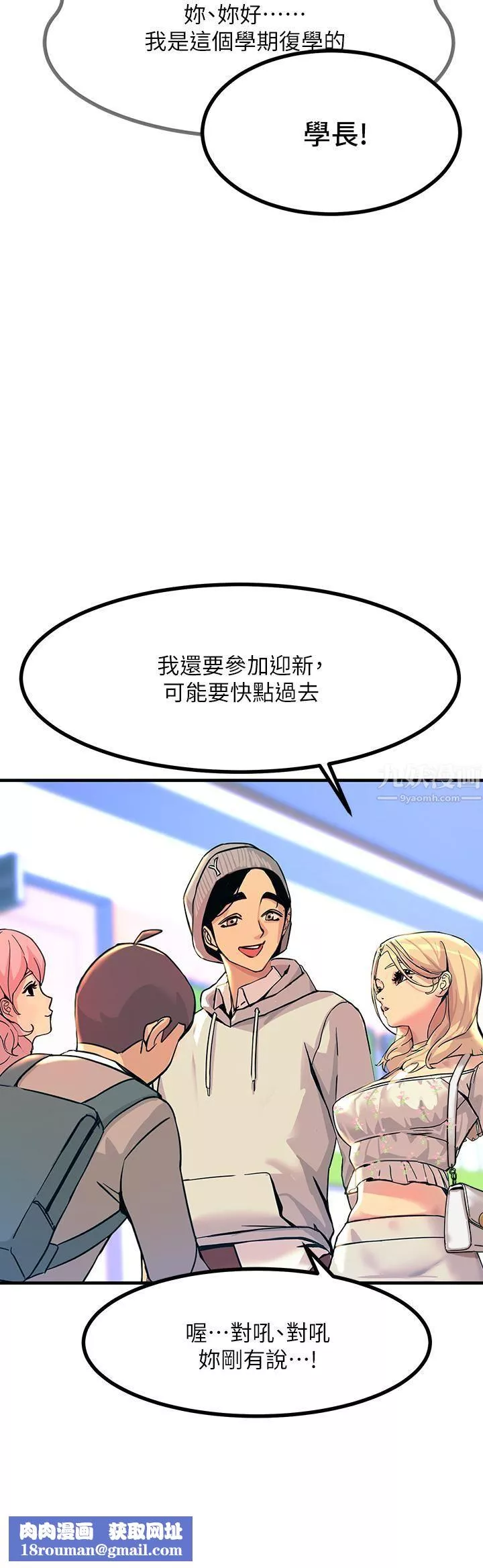 触电大师-第2话-和性感胴体的亲密接触 - 图片 31