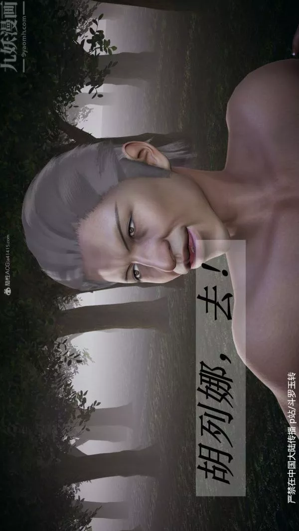 [3D]斗罗玉传-第28章-决战上06话 - 图片 16