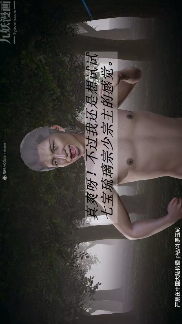 [3D]斗罗玉传-第28章-决战上06话 - 图片 15
