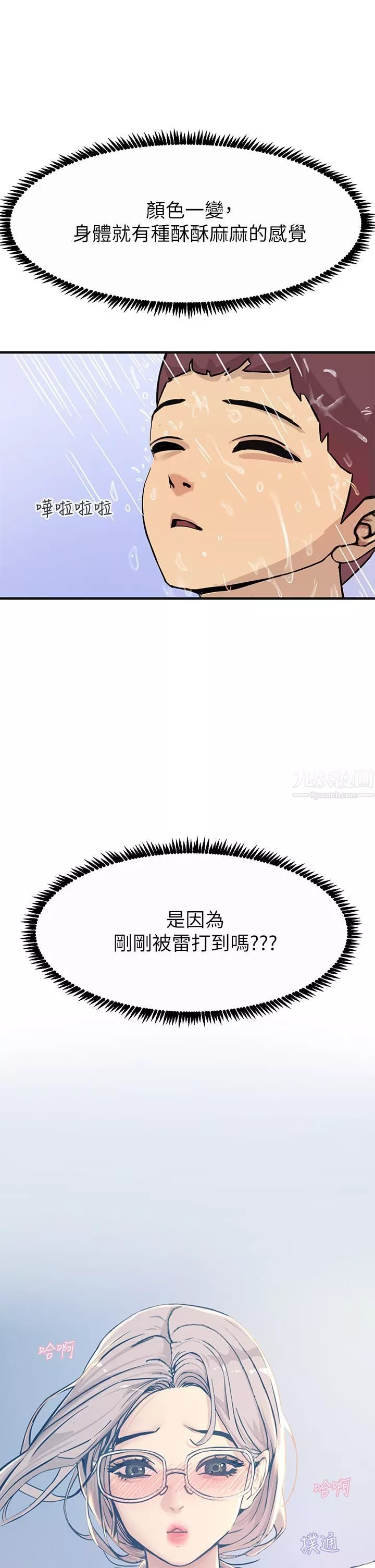 触电大师-第2话-和性感胴体的亲密接触 - 图片 35