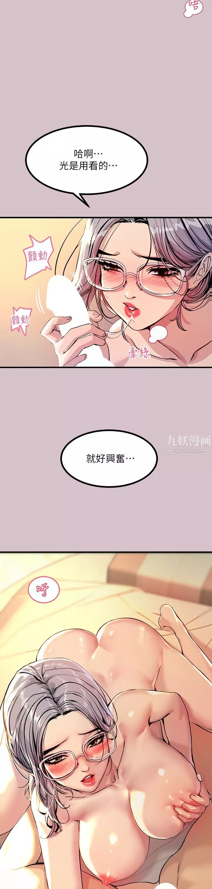 触电大师-第2话-和性感胴体的亲密接触 - 图片 38
