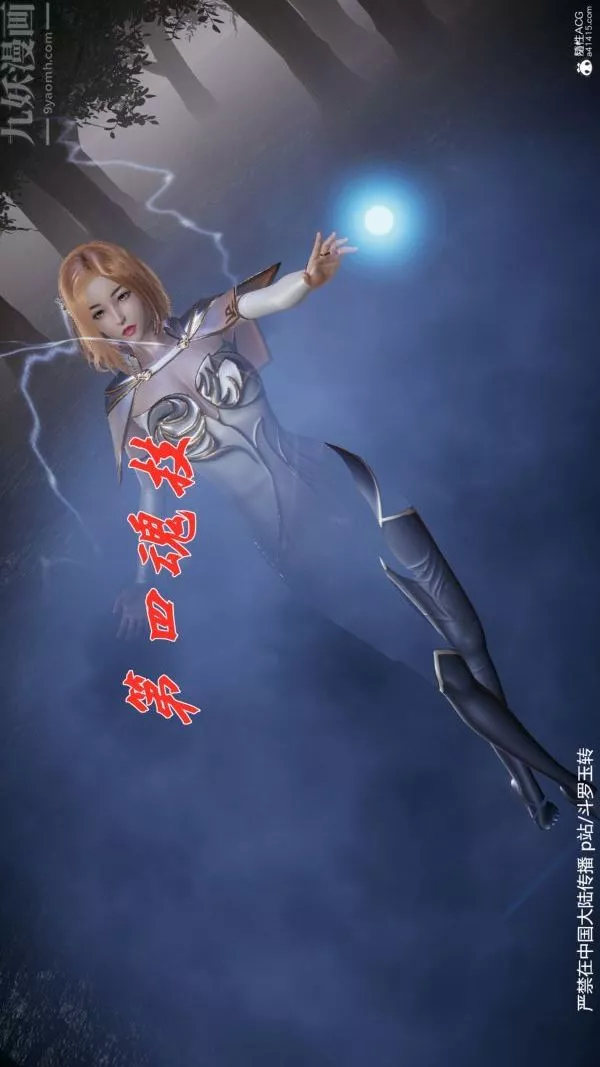 [3D]鬥羅玉傳第28章-决战上06話