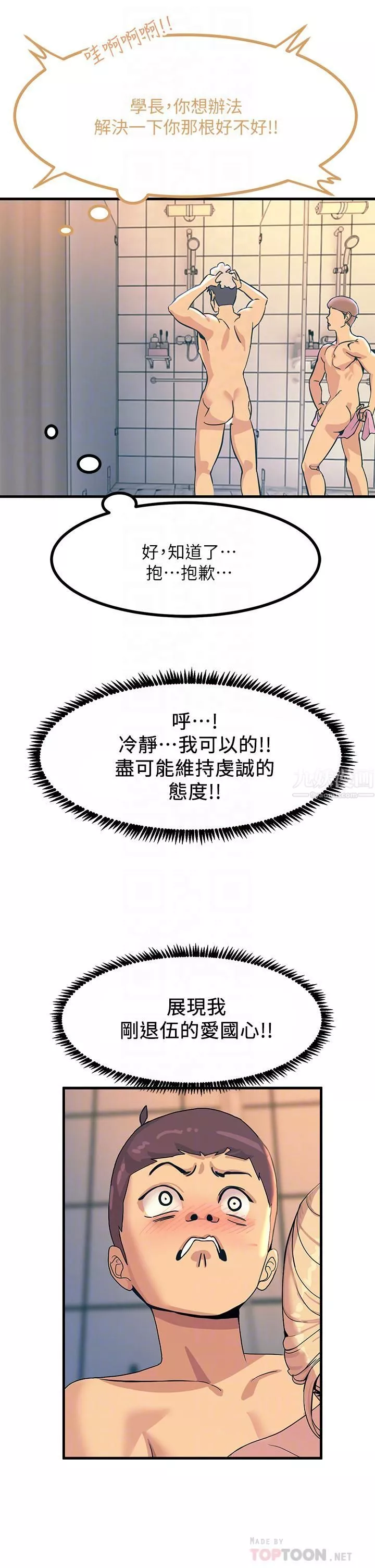 触电大师-第3话-不停流洩的淫水 - 图片 6