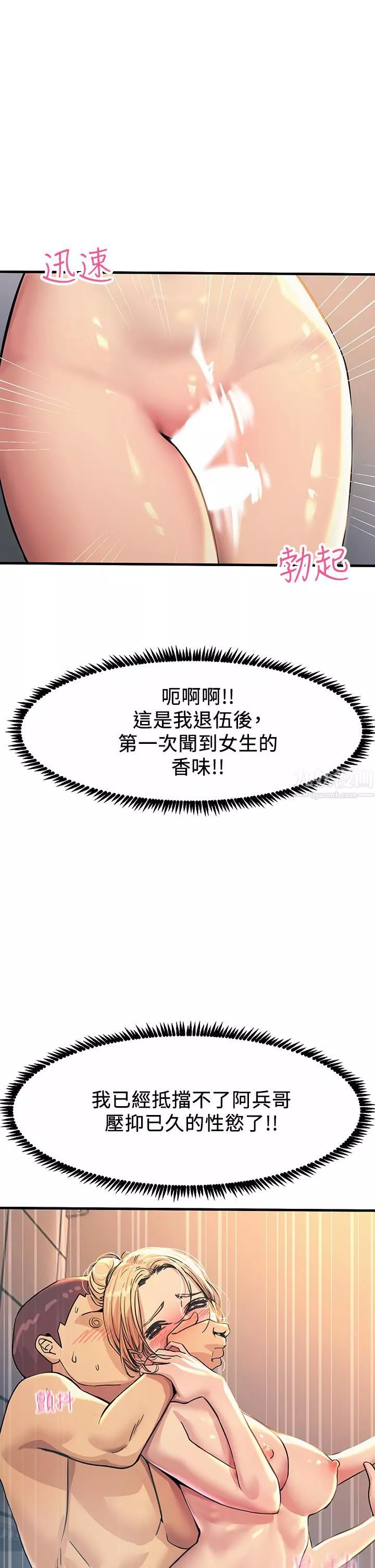 觸電大師第3話-不停流洩的淫水