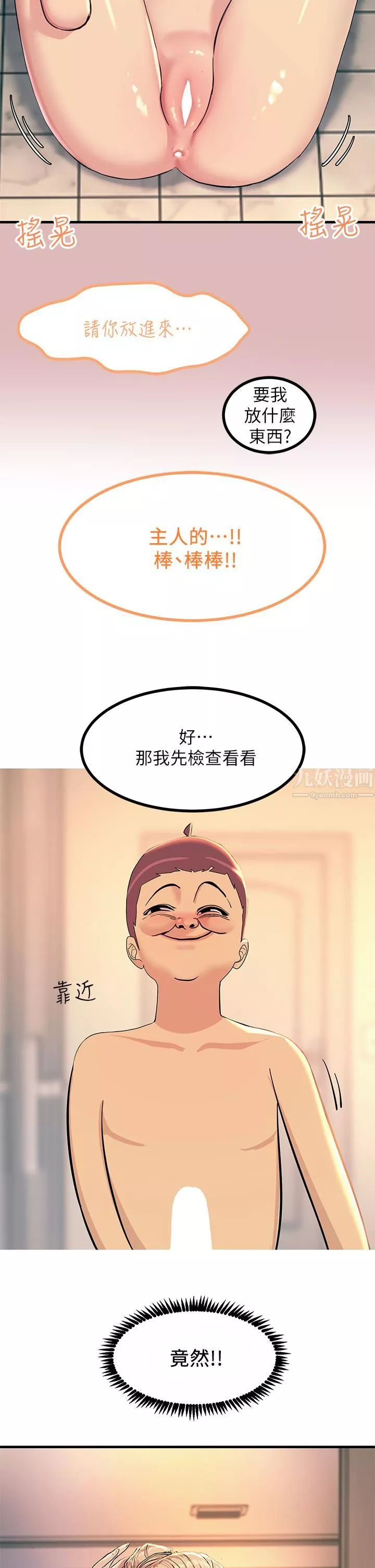 觸電大師第3話-不停流洩的淫水