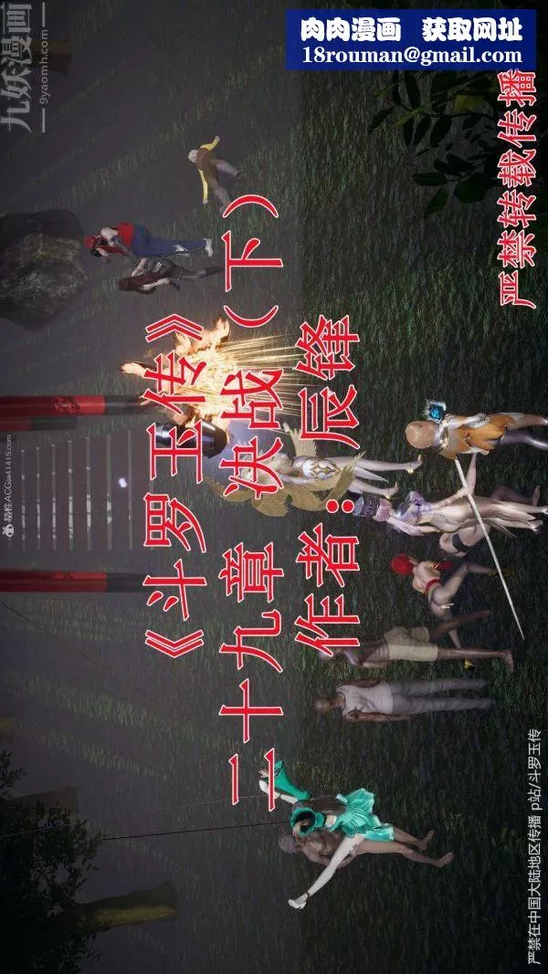 [3D]鬥羅玉傳第29章-决战下01話
