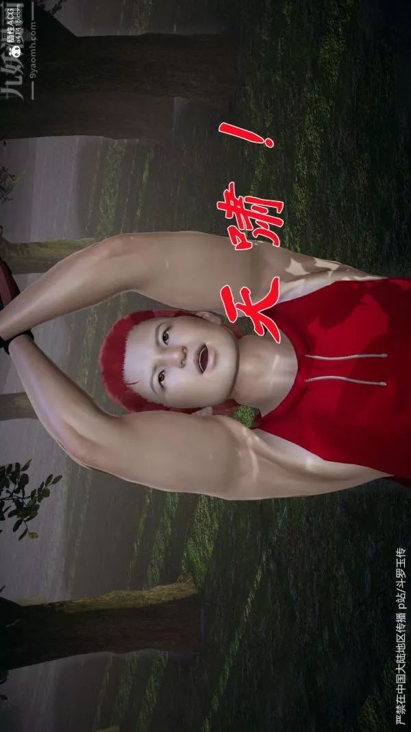 [3D]鬥羅玉傳第29章-决战下01話