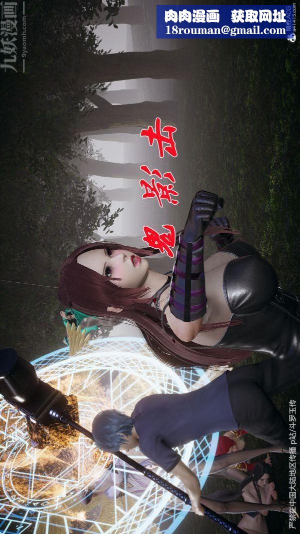 [3D]鬥羅玉傳第29章-决战下01話