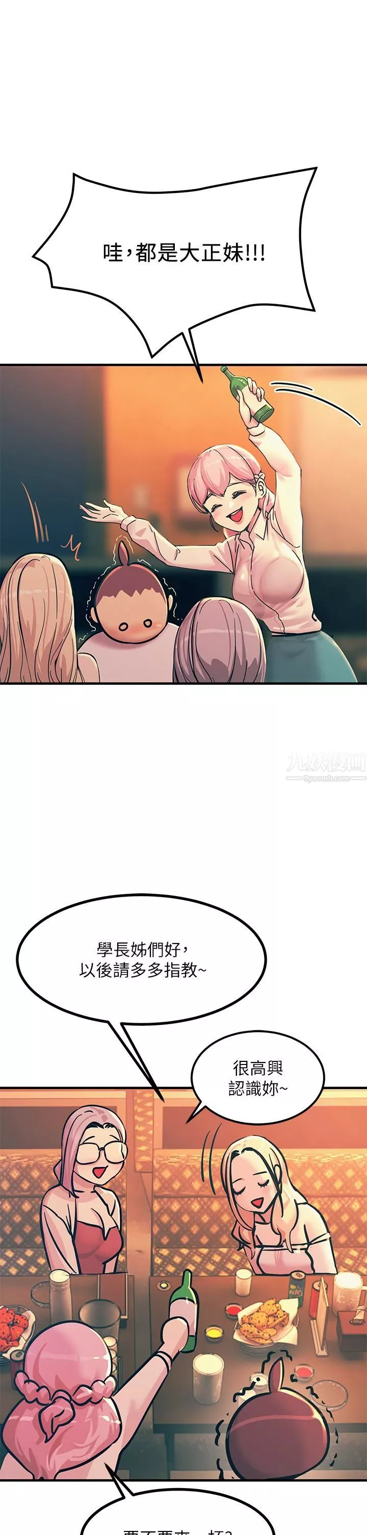 触电大师-第3话-不停流洩的淫水 - 图片 46