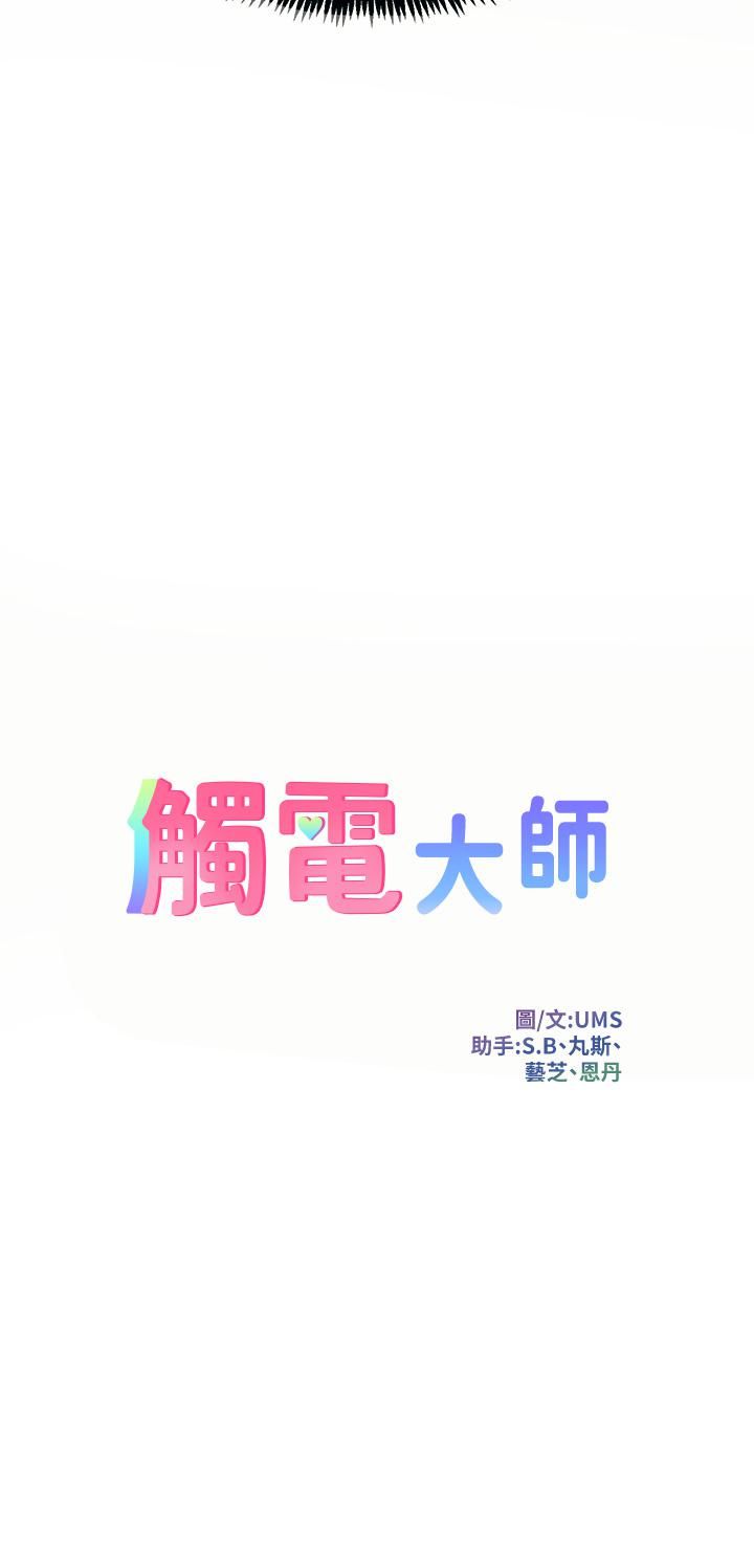 觸電大師第4話-以後你就是我的奴隸