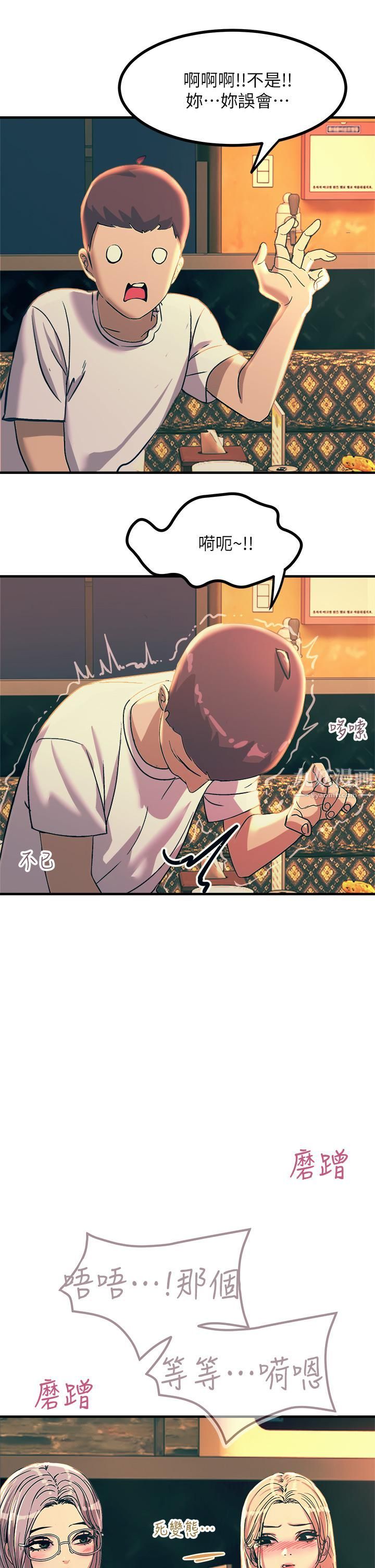 觸電大師第4話-以後你就是我的奴隸