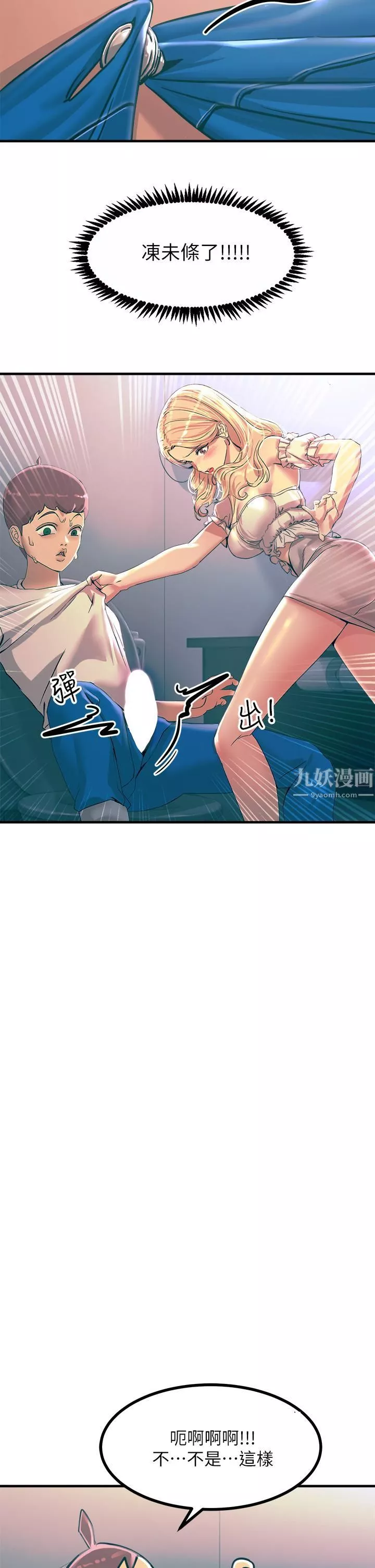 觸電大師第4話-以後你就是我的奴隸