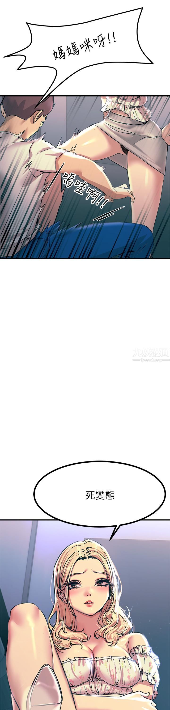 触电大师第4话-以后你就是我的奴隶